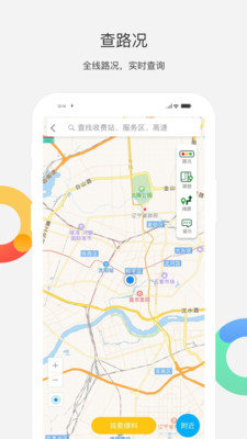 辽宁高速通安卓版