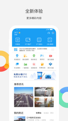 辽宁高速通安卓版