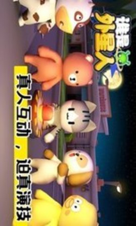 谁是外星人游戏安卓版