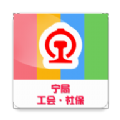 宁局工会社保客户端app
