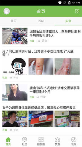 高楼迷论坛app手机版