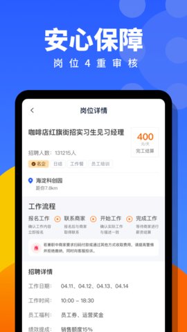 安心招聘软件最新版