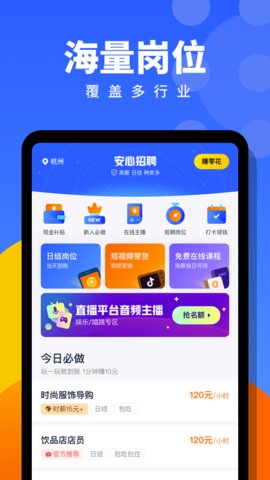 安心招聘软件最新版