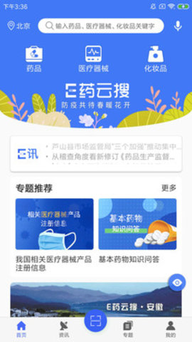 E药云搜app官方版