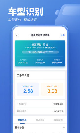 二手车估价免费软件