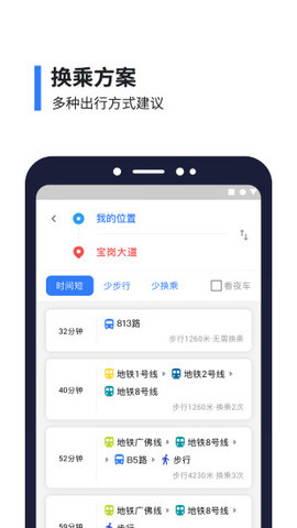 8684实时公交app查询