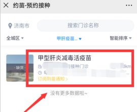 安徽疫苗预约app安卓版