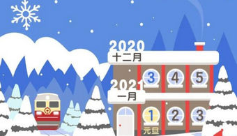 2021年元旦自动抢票软件