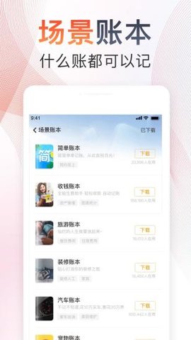 2021随手记app最新提现版