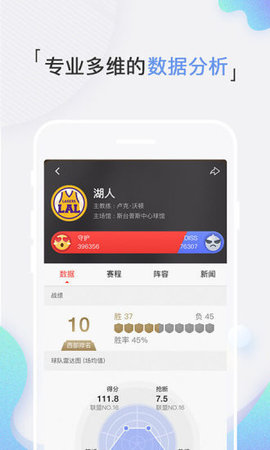 新浪体育app手机客户端