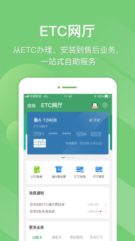 e高速app最新版本