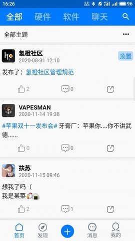 氢橙社区App最新版