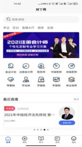 对丫会计网校官方版