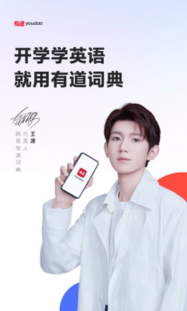 网易有道词典免费手机版
