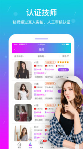 按个摩按摩约单陪玩手机版