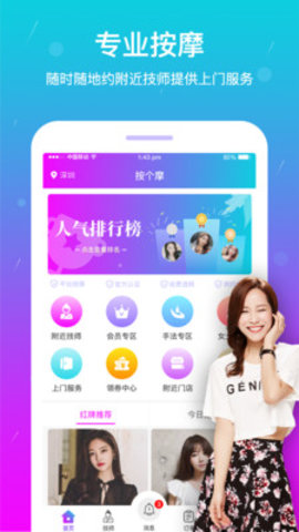 按个摩按摩约单陪玩手机版