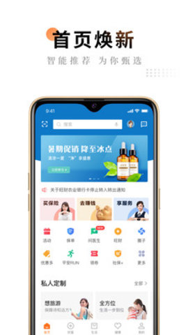 平安金管家APP2022版