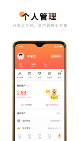平安金管家APP2022版