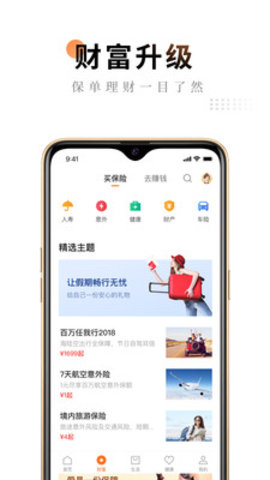 平安金管家APP2022版