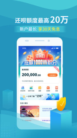 还呗借款APP手机版
