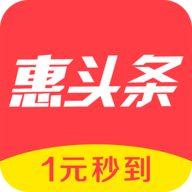 惠头条一元提现app手机版