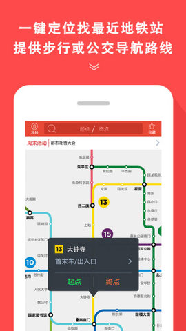 地铁通APP官方最新版