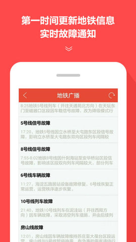 地铁通APP官方最新版