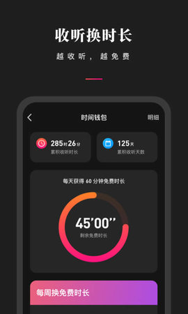 微信听书免费版