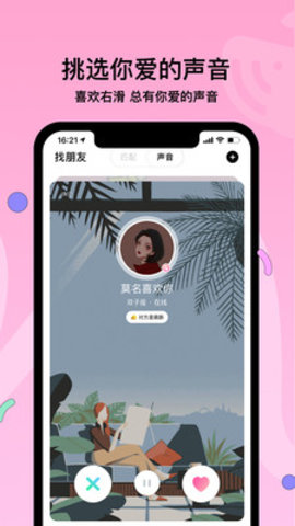 赫兹交友软件手机版