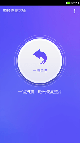 照片恢复大师