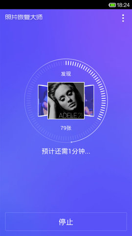 照片恢复大师手机官方版