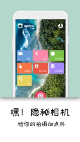 隐秘相机免费汉化版