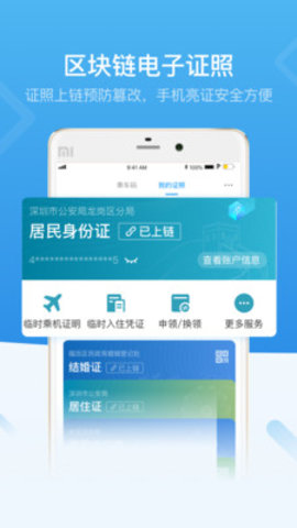 i深圳(深圳税务服务号app)