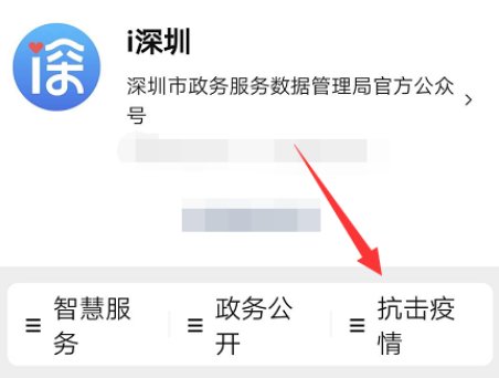 i深圳(深圳税务服务号app)