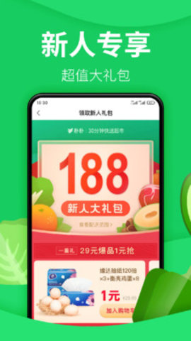 朴朴超市手机版