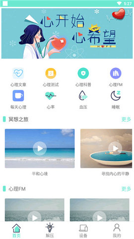 心理师app官方版