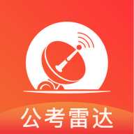 公考雷达app