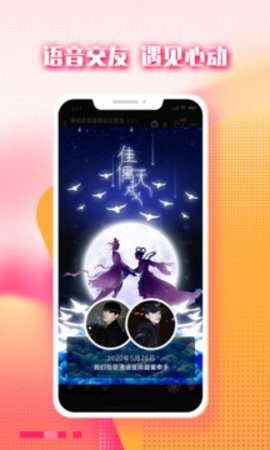 音遇app最新版手机下载