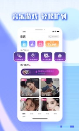 音遇app最新版手机下载