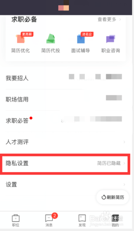猎聘网手机客户端官方版