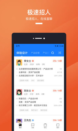 猎聘网手机客户端官方版