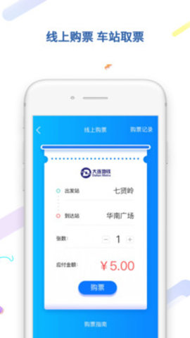 大连地铁e出行app安卓版