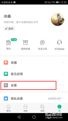 拉勾网最新手机版