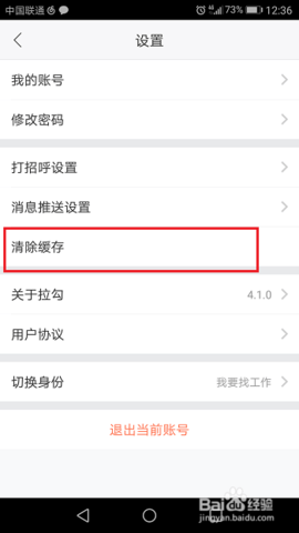 拉勾网最新手机版
