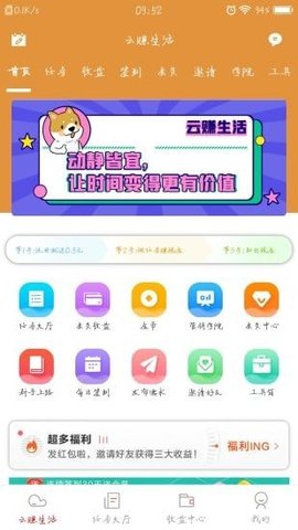 云赚生活官网正式版