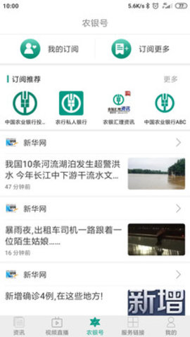 农银融媒app手机客户端