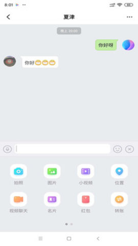 泡泡聊天App最新版