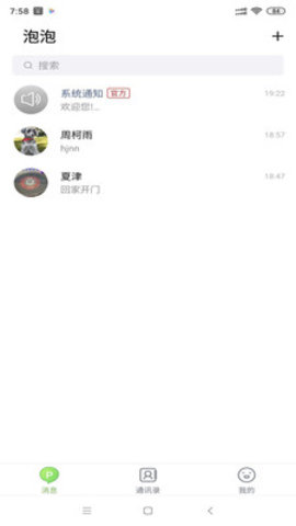 泡泡聊天App最新版