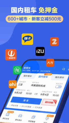 租租车最新官方手机版