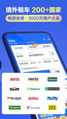租租车最新官方手机版